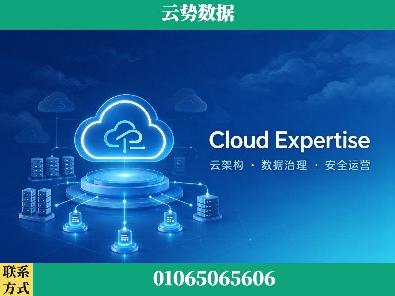 钦州-Cloud Expertise