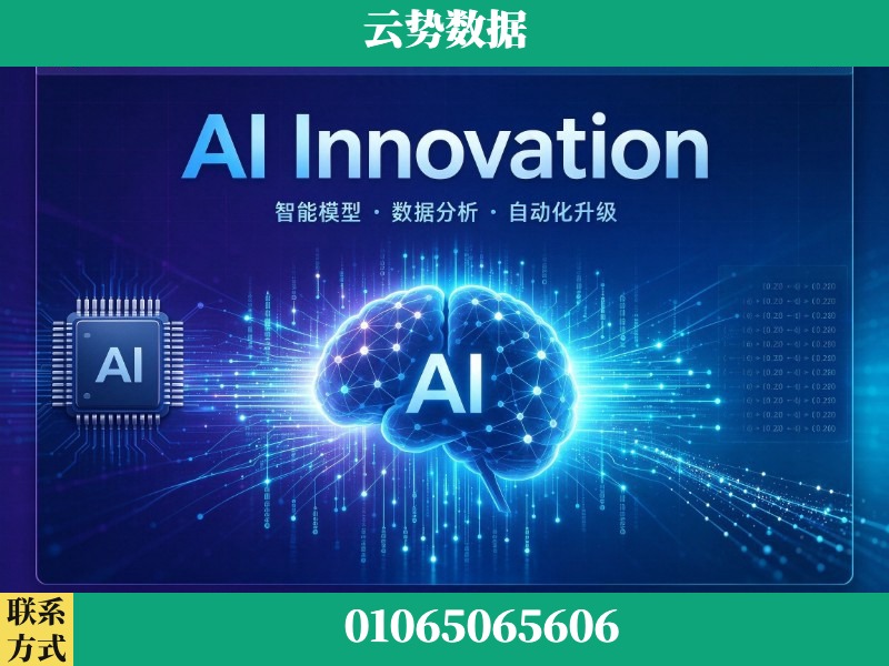 钦州-AI Innovation